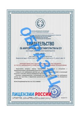 Свидетельство аккредитации РПО НЦС Собинка Сертификат РПО